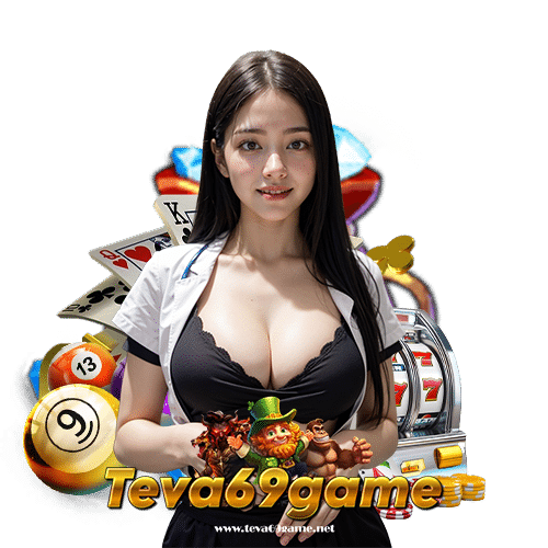 teva69game ฝาก ถอนออโต้