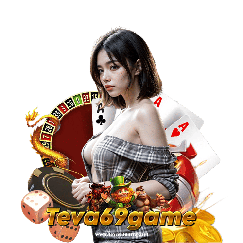 teva69game เว็บสล็อตมาแรง